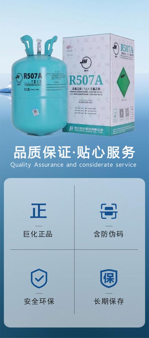 巨化R507A制冷剂 家用空调新型冷媒的全面解析与加氟指南